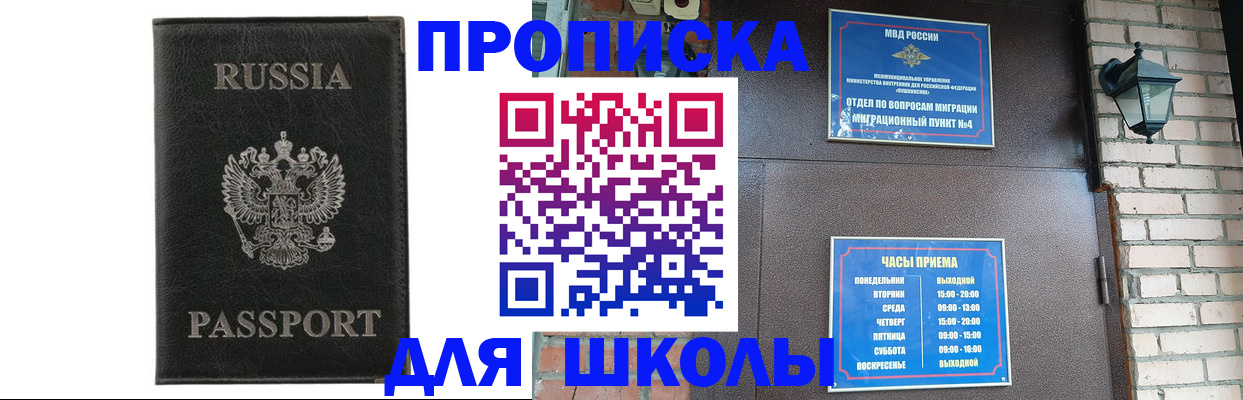 прописка ребенка в Чите