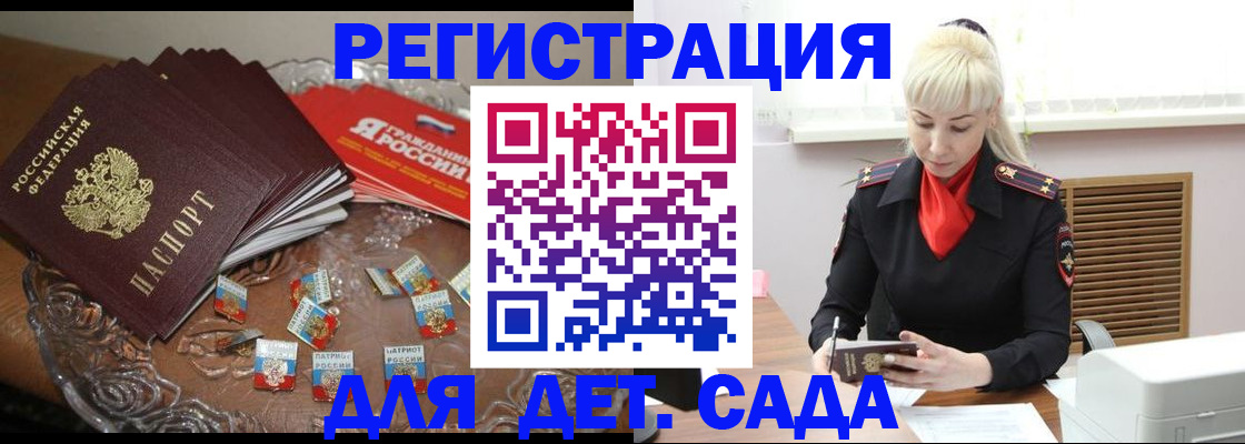 временная регистрация поиск в Чите