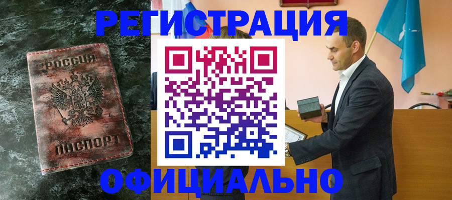 временная регистрация для школы в Чите