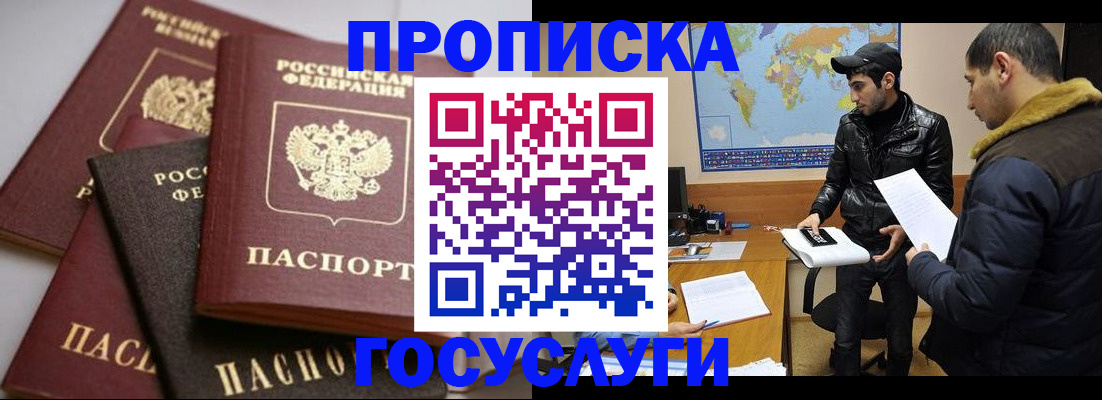 прописка регистрация в Чите