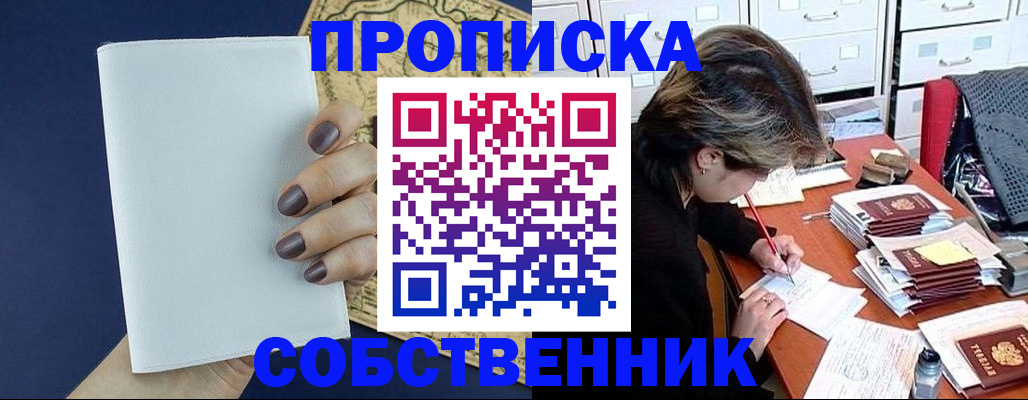 временная регистрация законно в Чите