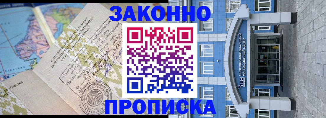 временная регистрация для школы в Чите