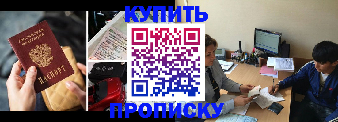 прописка в квартире в Чите