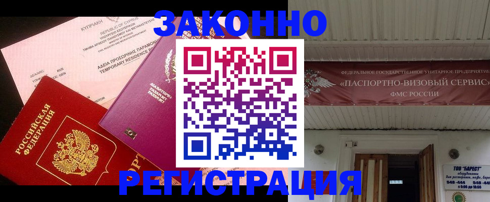 где прописаться в Чите