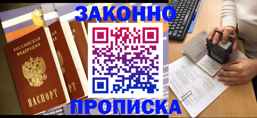 временная прописка в Чите
