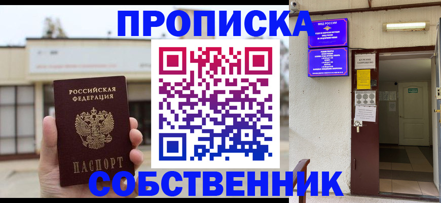 временная регистрация для всех в Чите