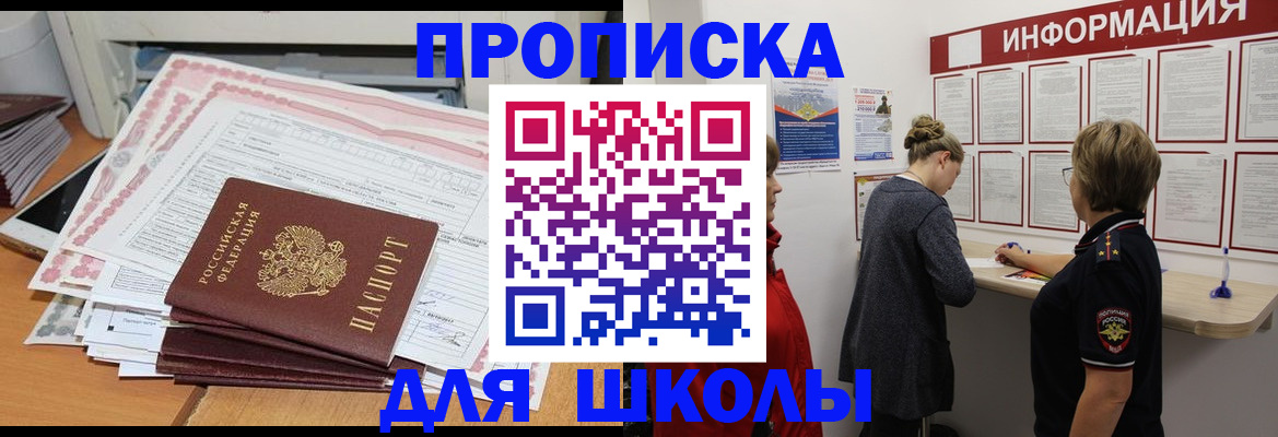 прописка штамп в Чите