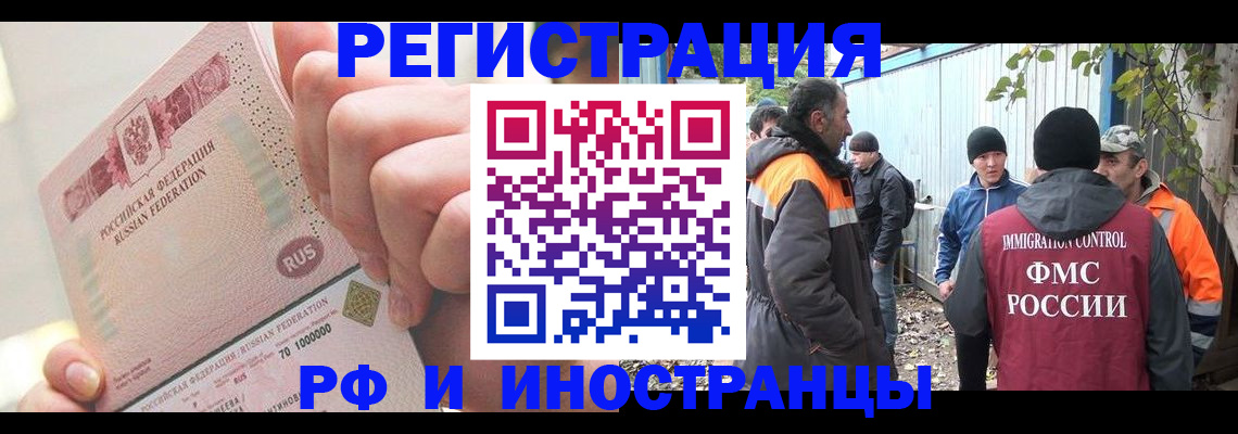прописка ребенка в Чите