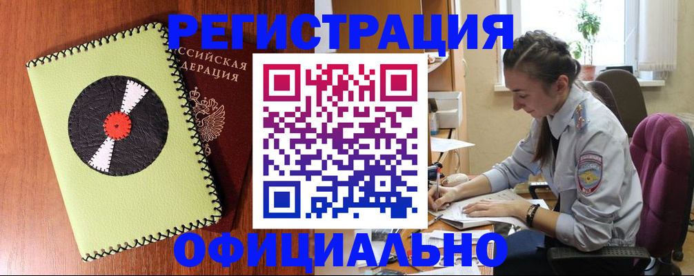 временная регистрация купить в Чите